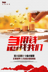 投资理财海报
