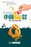 投资理财海报