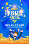 投资理财海报