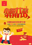投资理财海报