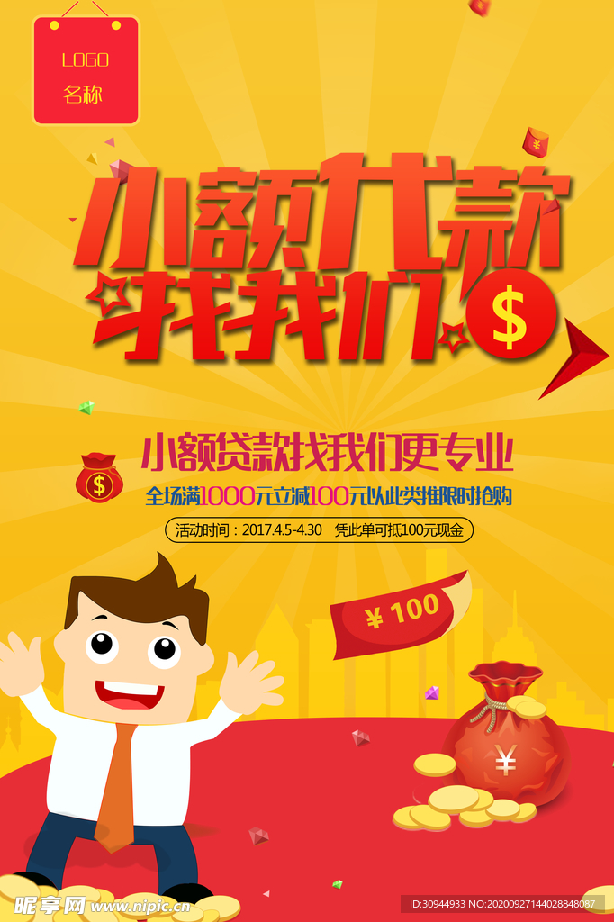 投资理财海报