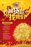 投资理财海报