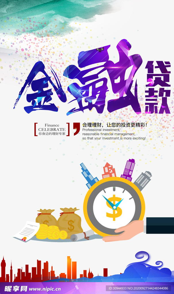 投资理财