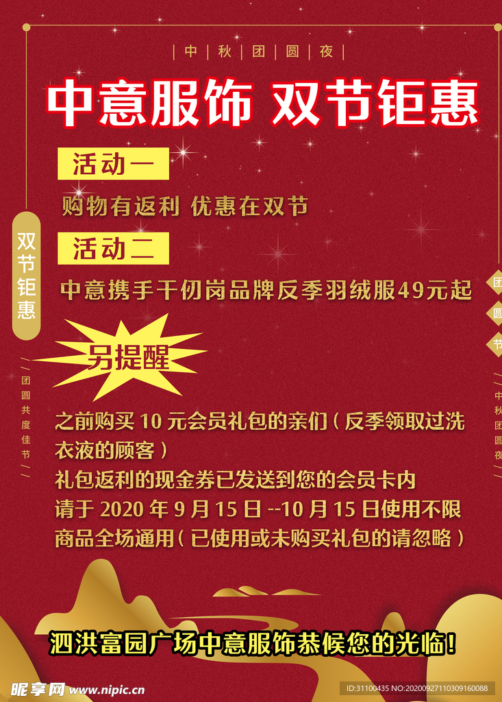 朋友圈宣传图
