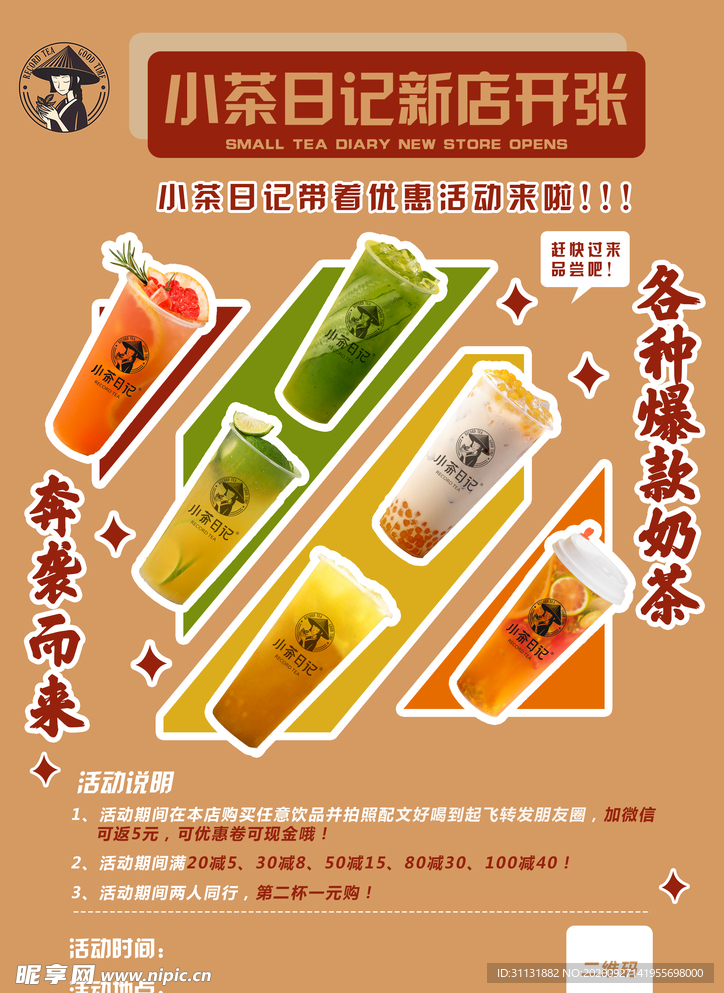 奶茶