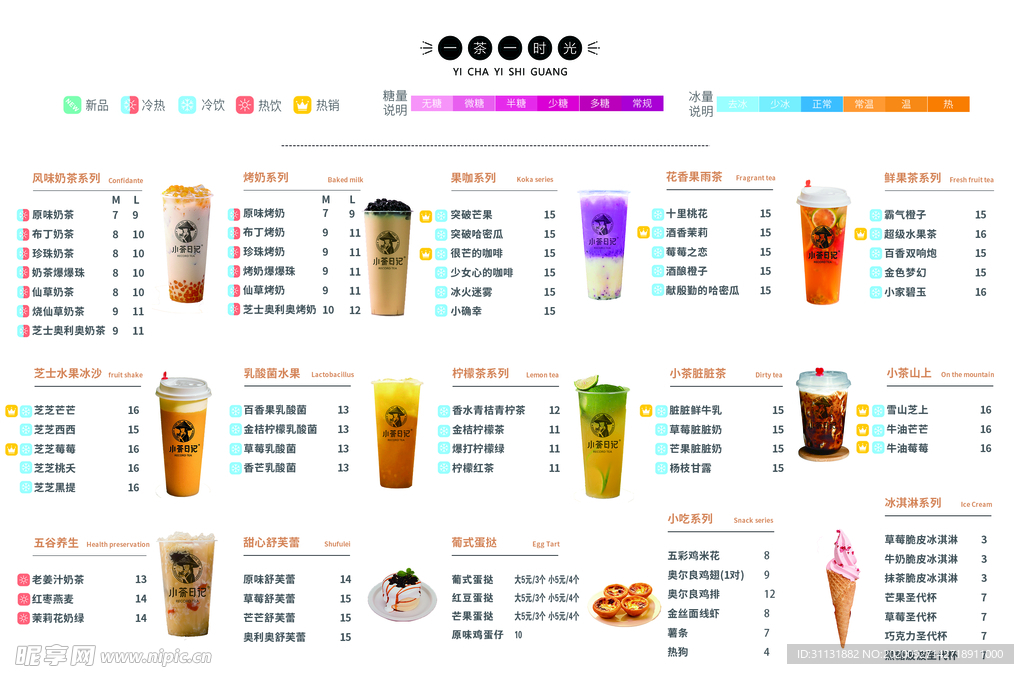 奶茶