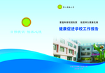 校园封面
