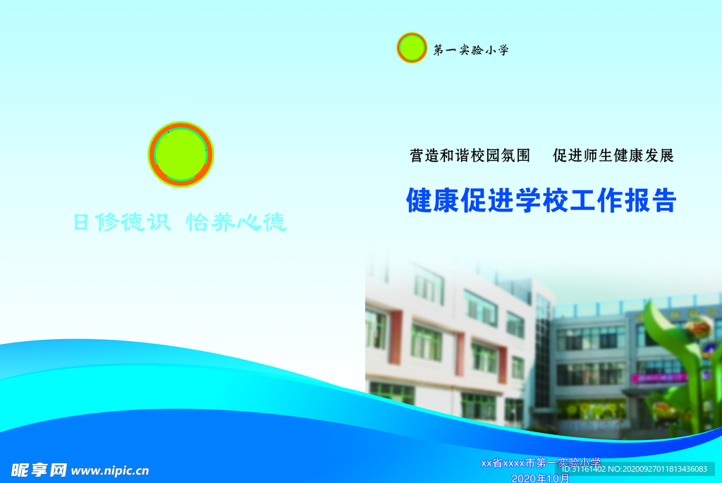 校园封面