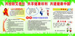 艾滋病健康教育
