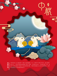 中秋节海报