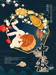 中秋节海报