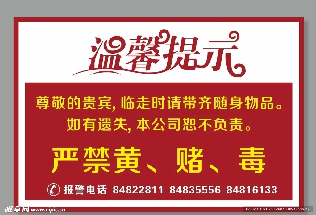 温馨提示