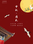 中秋国庆