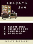 家具名片