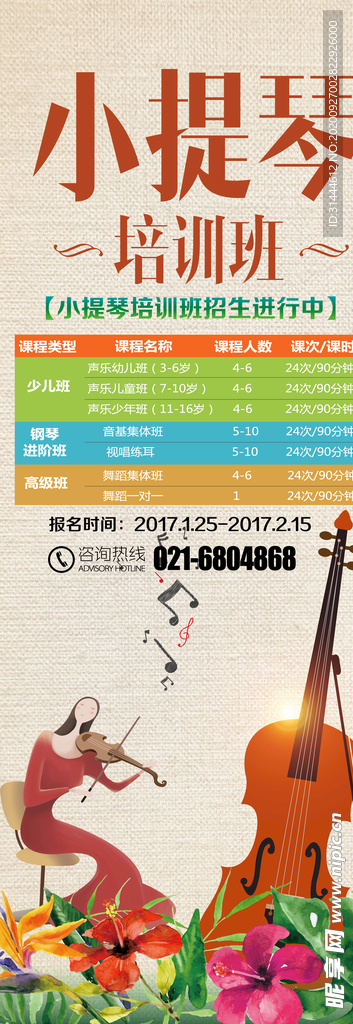 小提琴X展架