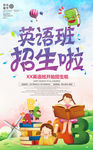 时尚少儿英语培训班招生宣传海报