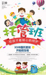 时尚大气托管班招生展架宣传单