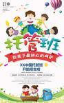 时尚大气托管班招生展架宣传单