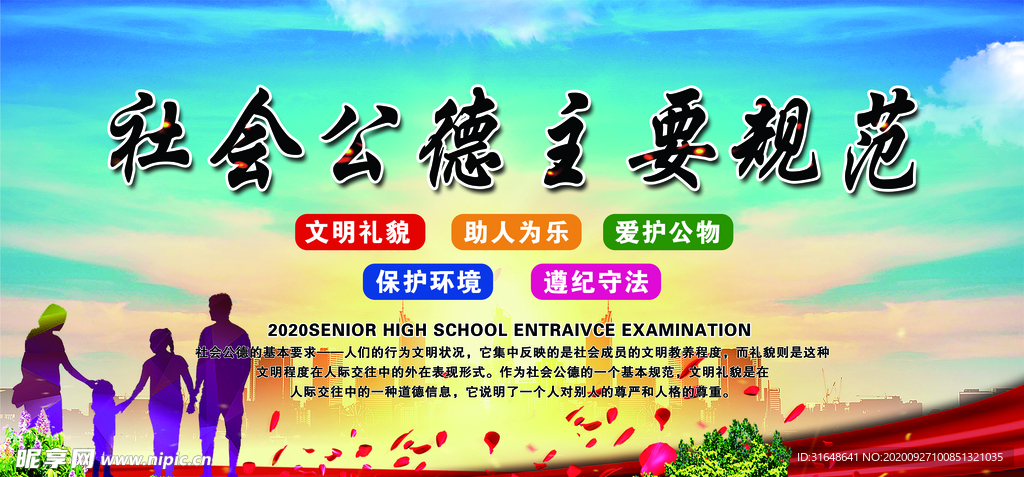 社会公德