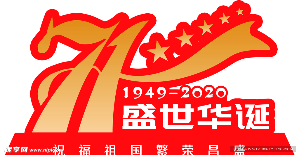 国庆造型