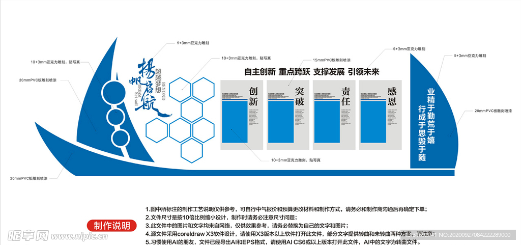 企业文化墙