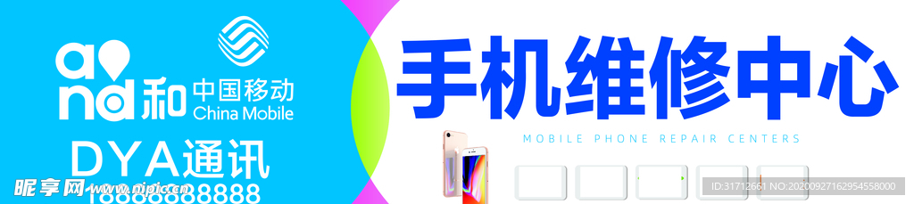 中国移动