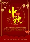 中秋海报