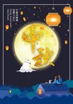 中秋海报