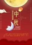 中秋海报
