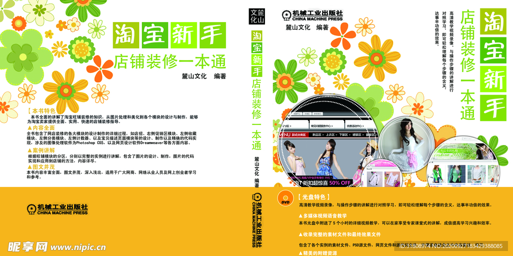 淘宝装修清新书本封面