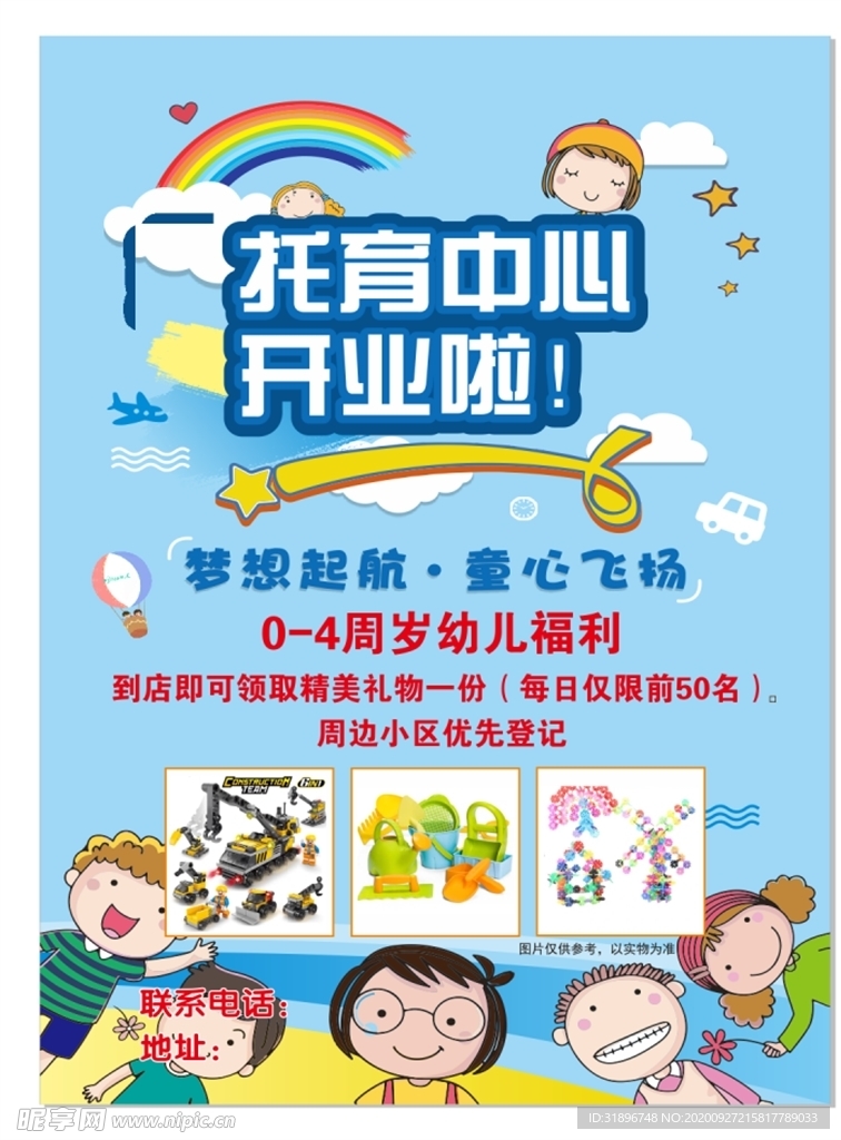 托育中心