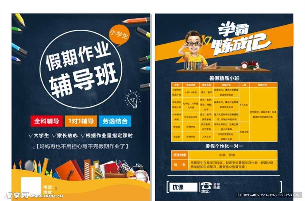 假期作业辅导班