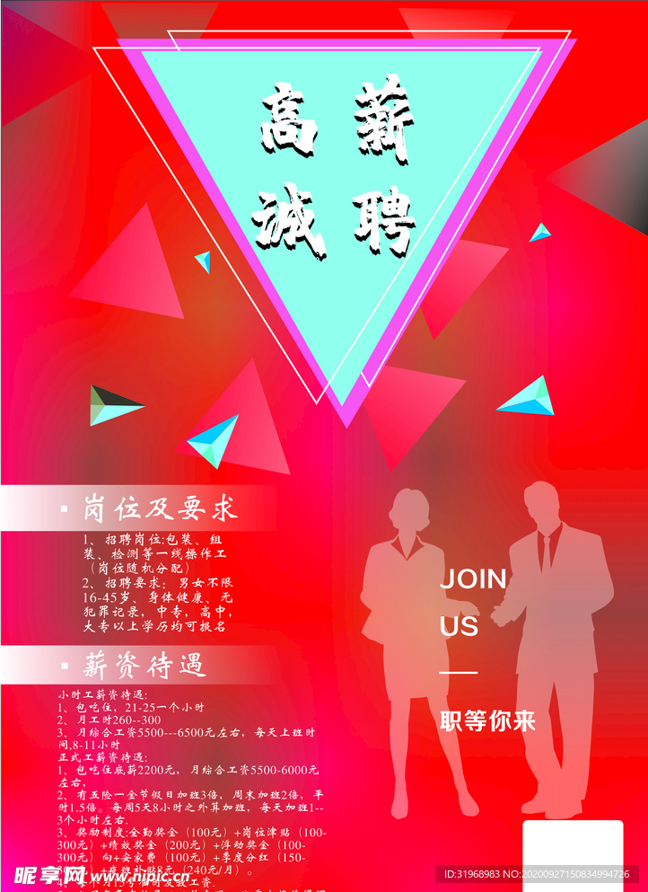 招聘广告