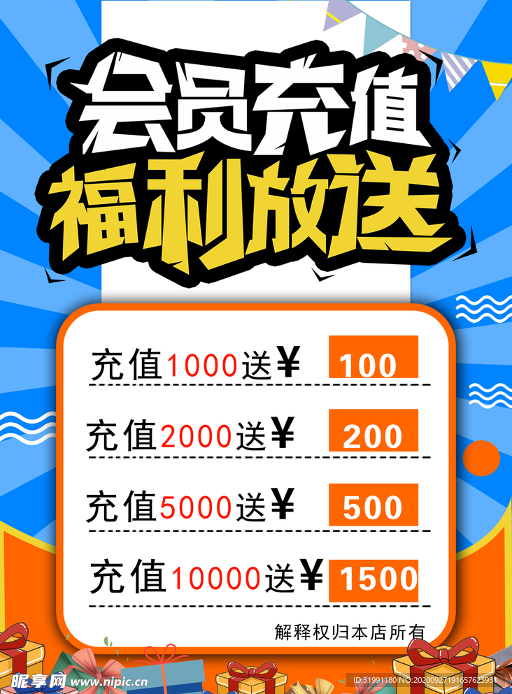会员充值