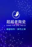 超越者陶瓷logo