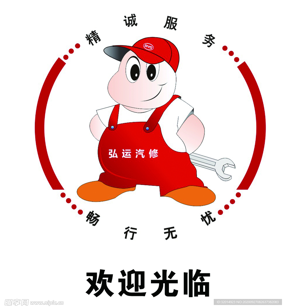 弘运汽修logo