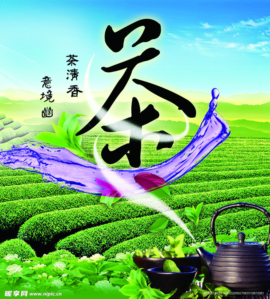 茶叶
