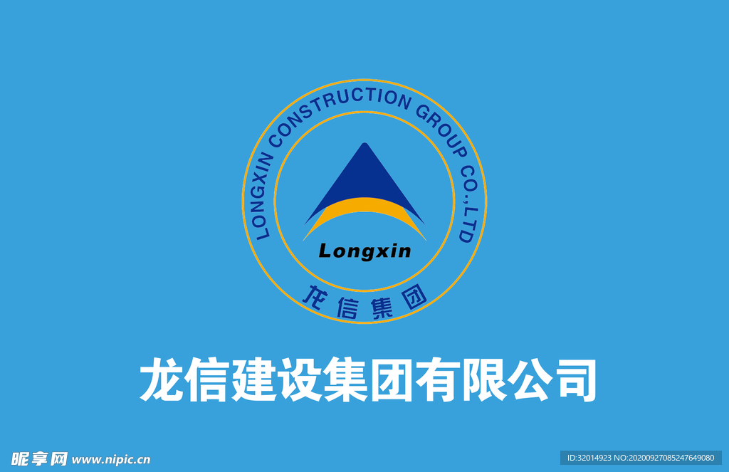 龙信建设 集团logo