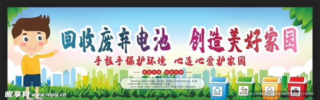 垃圾分类