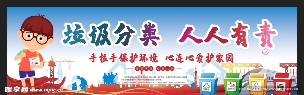 垃圾分类