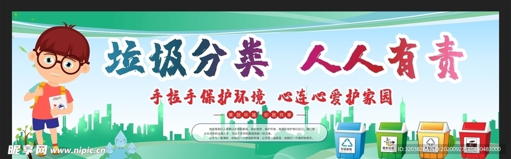垃圾分类