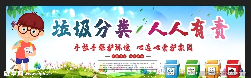 垃圾分类
