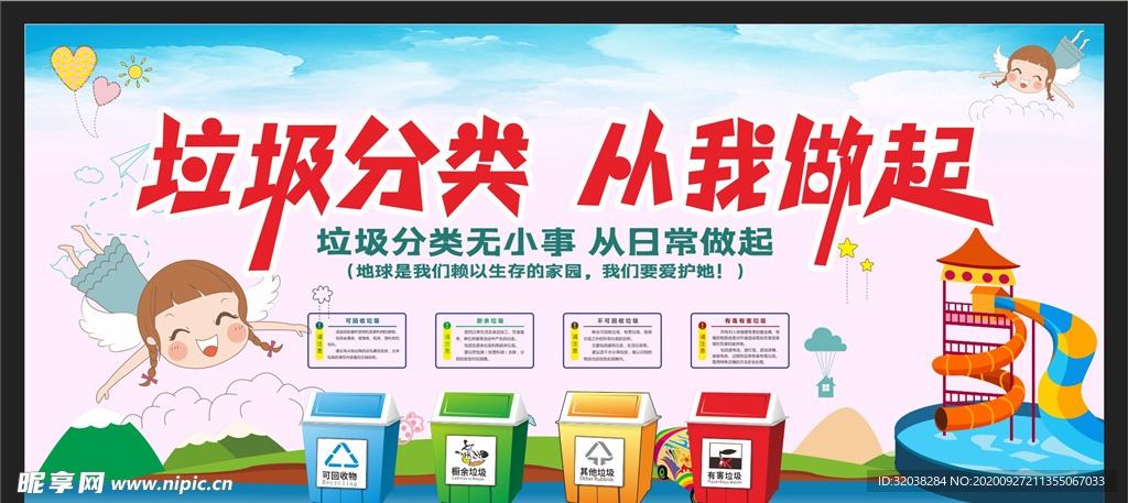 垃圾分类