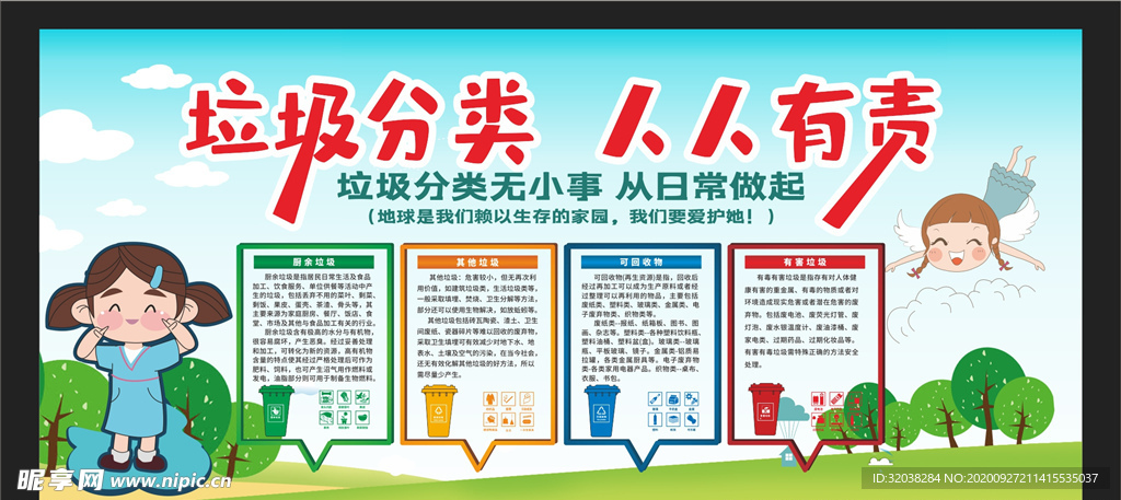 垃圾分类