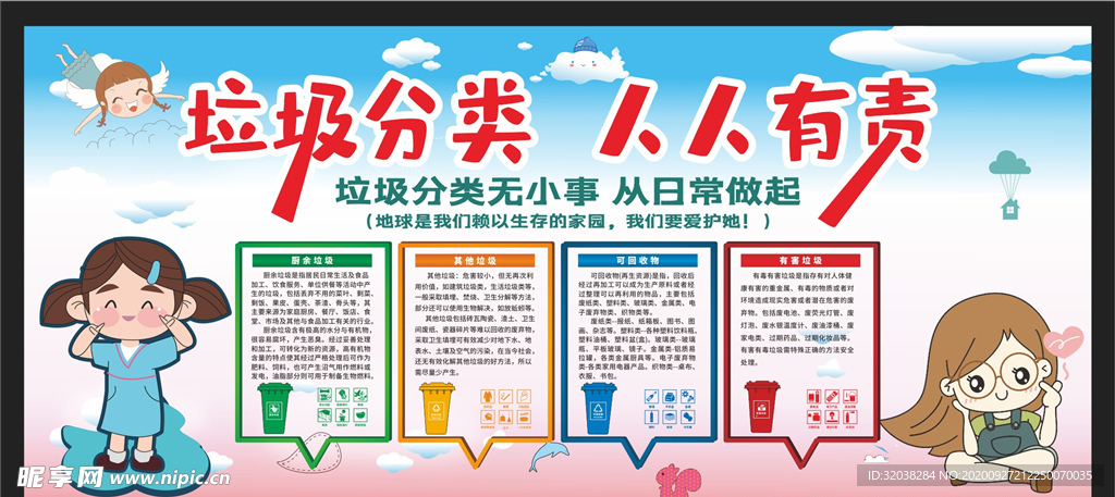 垃圾分类