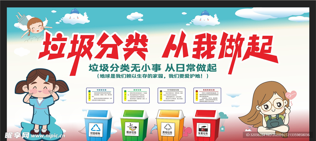 垃圾分类