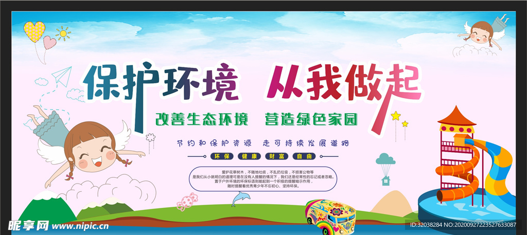 保护环境
