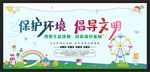 保护环境