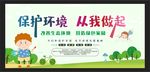 保护环境