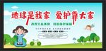 保护环境